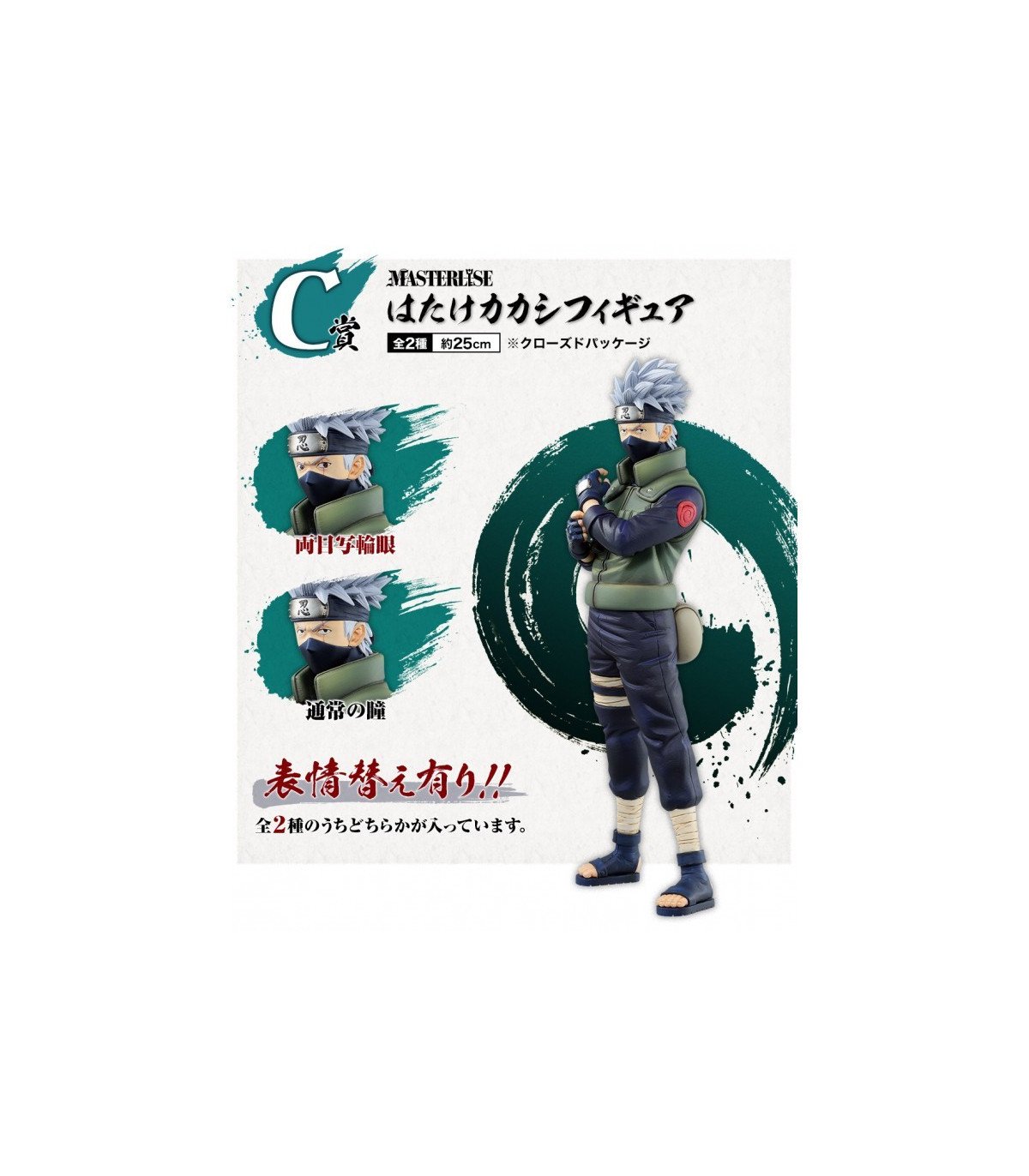 Naruto Shippuden - TICKET loterie ICHIBANKUJI - Naruto Will Of Fire Spun