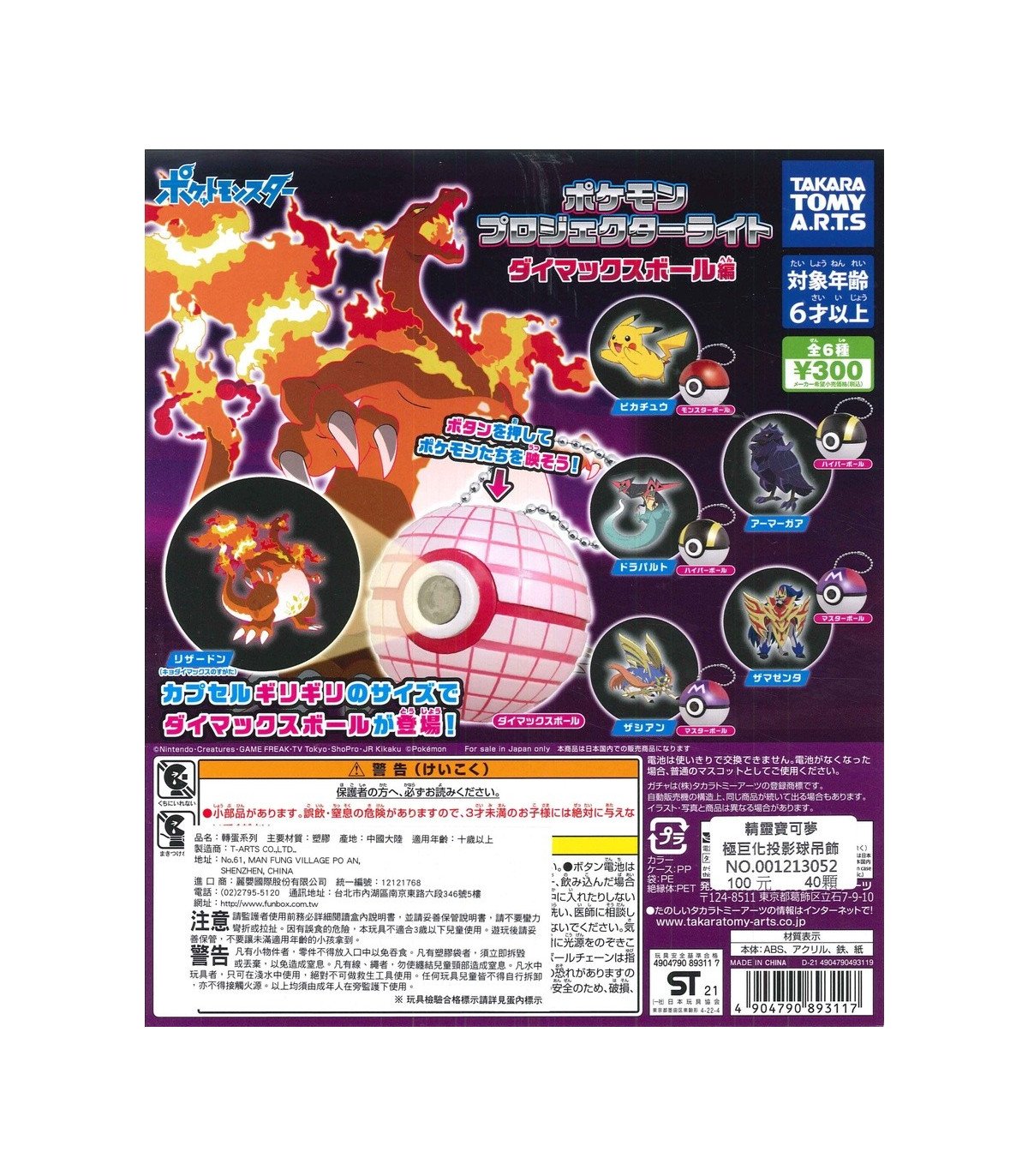 POKEMON - PROJECTOR LIGHT DYMAX BALL - ALEATOIRE
