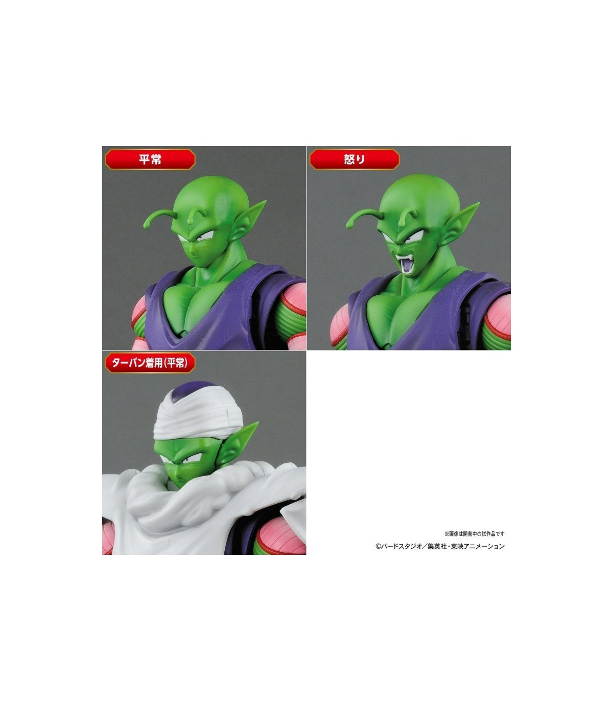 DRAGON BALL Z - PICCOLO - FIGURINE PLASTIC MODEL KIT