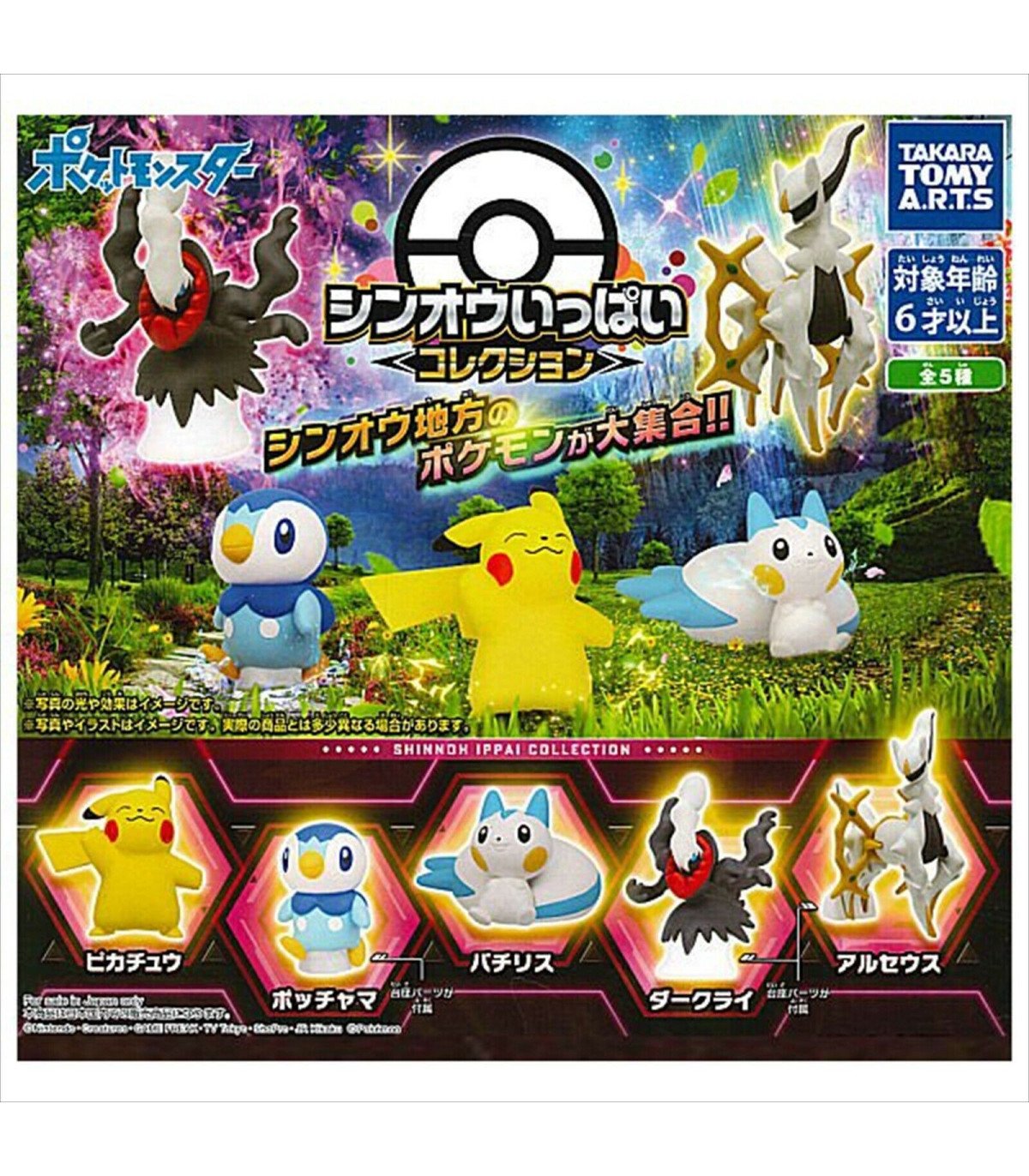 POKEMON - Sinnoh - FIGURINE ALEATOIRE